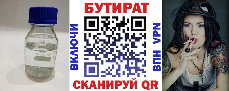Бутират бутик  Самара 