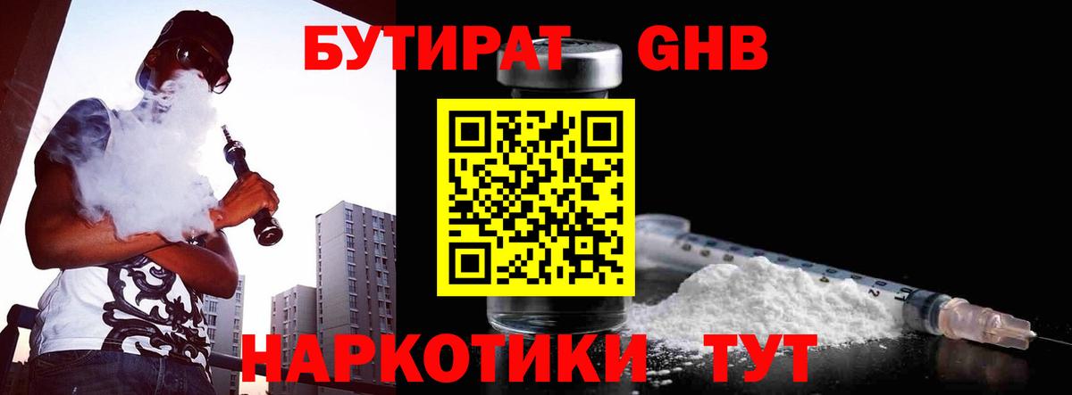 Самара  БУТИРАТ  Вход с VPN  БУТИРАТ 1.4BDO 