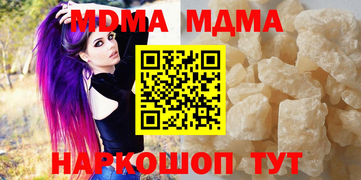 MDMA кристаллы Самара
