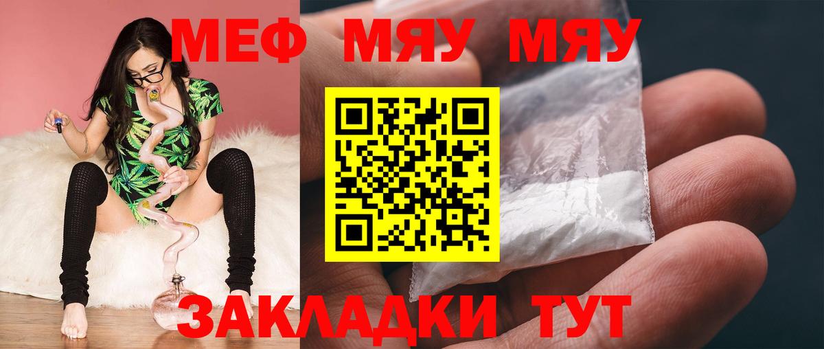 Меф мяу мяу кристаллы Самара